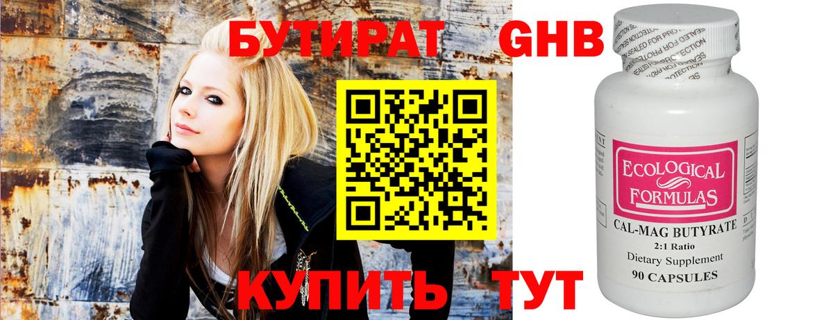 Бутират 1.4BDO Ростов-на-Дону