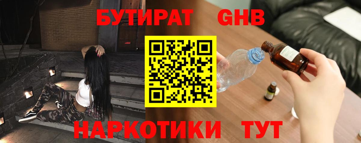 БУТИРАТ вода  Вход с VPN  Ростов-на-Дону 