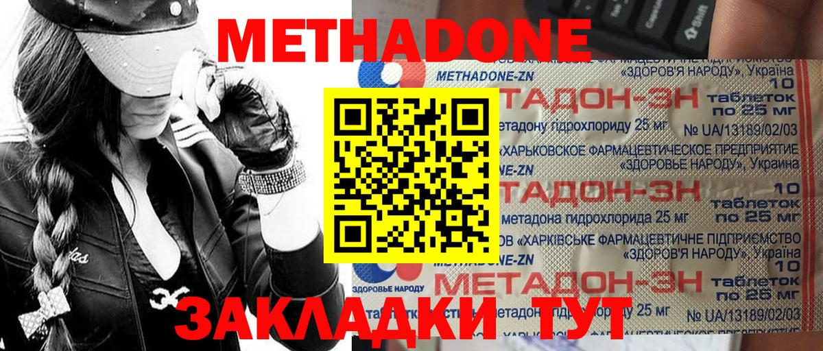 Метадон methadone  Вход с VPN  Ростов-на-Дону  МЕТАДОН кристалл 
