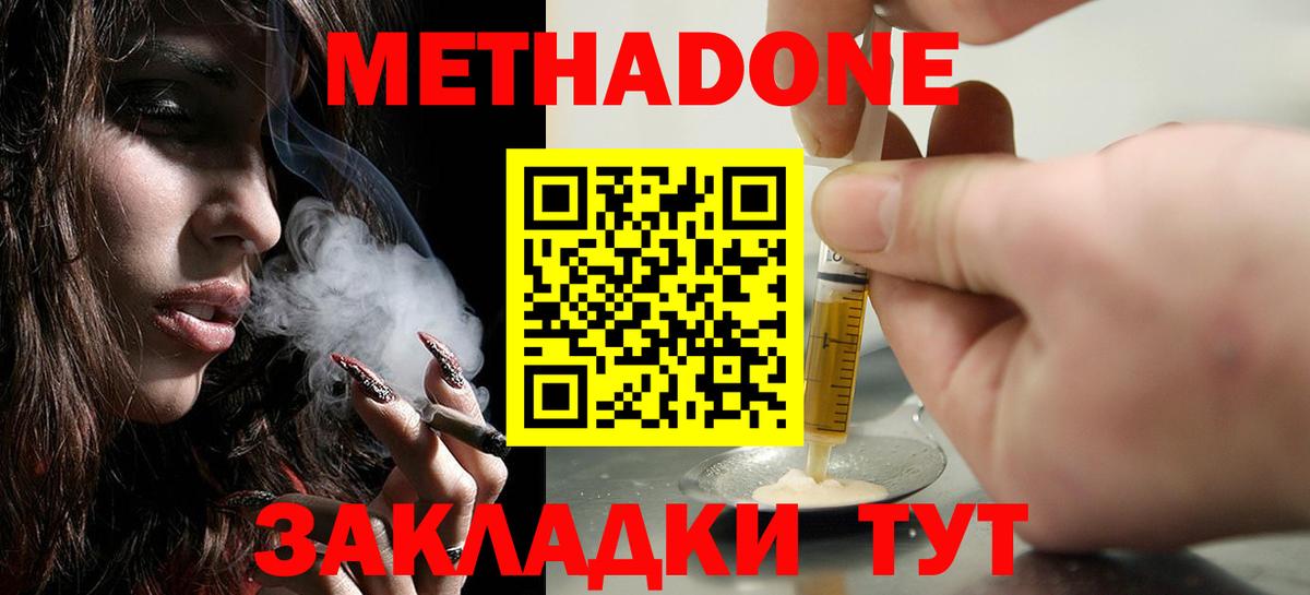 МЕТАДОН VHQ Ростов-на-Дону