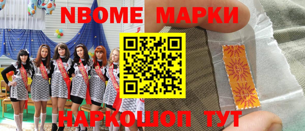 Марки N-bome 1,8мг Ростов-на-Дону
